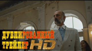 "Чистое место" русский трейлер к фильму HD (дублированный)