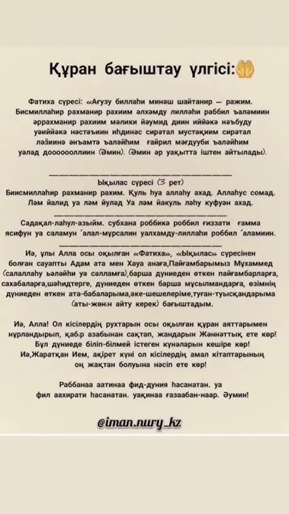 ҚҰРАН БАҒЫШТАУ ҮЛГІСІ - YouTube