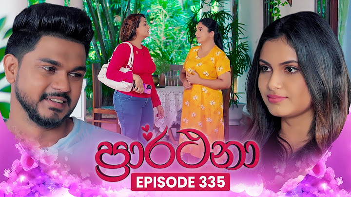 Prarthana (ප්‍රාර්ථනා) | Episode 335 | 09th July 2025