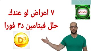 60. نقص فيتامين د