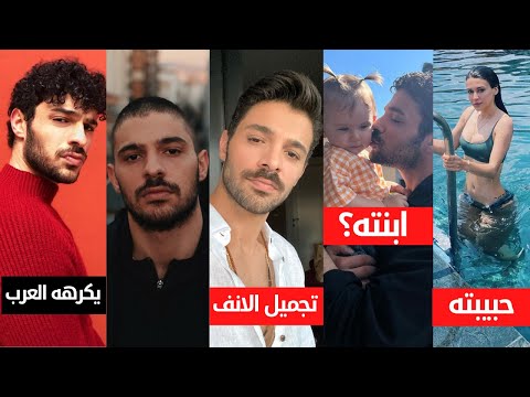 بطل مسلسل في السر والخفاء خالد اوزغور بامير خدع عائلته قبل رجل لا يحب اخته اغضب العرب عملية تجميل