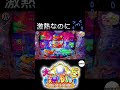 大海物語5 ヒビの入らないクリスタル！どうなる？#Shorts