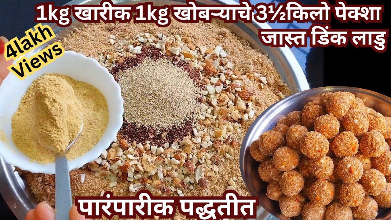 खुप सार्या आजारांवर फायदेशीर प्रोटिनयुक्त शक्तिवर्धक डिंकलाडु # sangitascookingcorner #dikacheladu