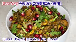 Valor Muthiya Sabji | Papdi Muthia Nu Shaak | Quick & Easy Valor Papdi Muthiya Shak Like Undhiyu....