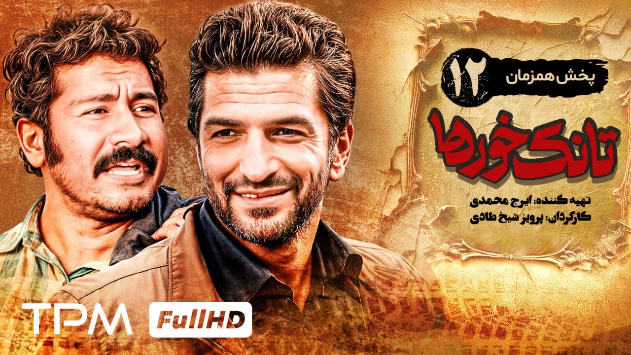 12-я серия нового сериала «Пожиратели танков» вышла в эфир одновременно.