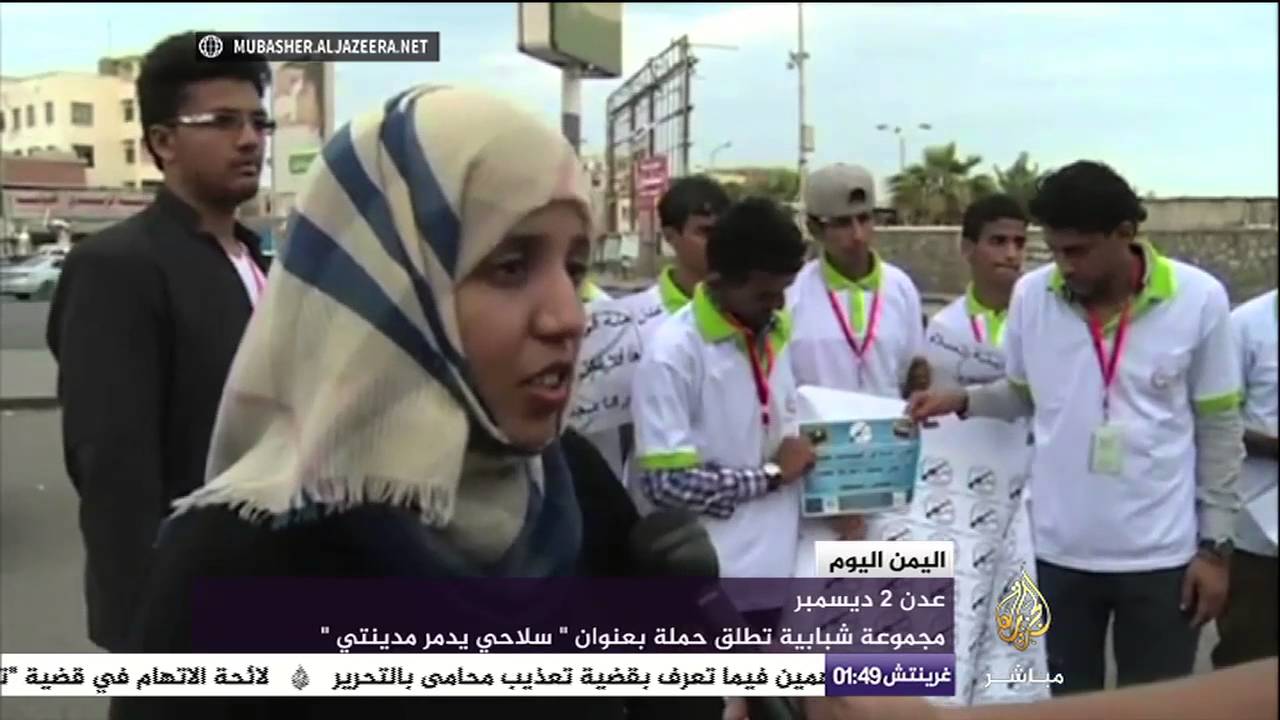 اليمن .. - مجموعة شبابية تطلق حملة بعنوان " سلاحي يدمر مدينتي " بمدنية عدن