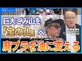 【田村淳の工場見学】廃棄物を全てエネルギーに変える衝撃！生成エネルギーのゲームチェンジャー