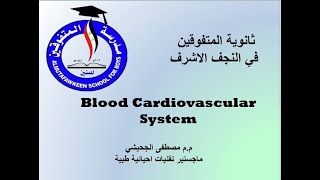 lec3.Blood Cardiovascular System