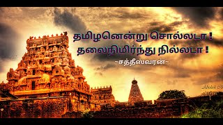 Don't say Tamil! Do not stand upright!