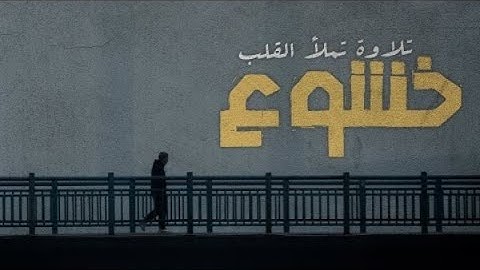 ارح سمعك.. تلاوة هادئة تريح القلب والعقل💚 (2) | من سورة فاطر القارئ شريف مصطفى