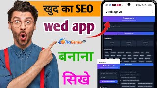 Khud ka mobile app Kaise banaen | Build a SEO web app with chatgpt😱 Youtube seo Web app kaise banaye