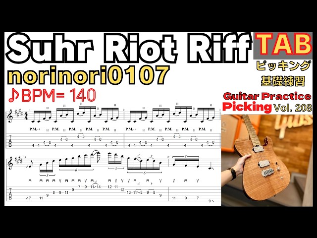 norinori0107 - Suhr Riot Distortion Riffs - YouTube