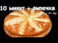 Яблочный ПИРОГ КАК КЕКС за 30 минут красивый и вкусный Люда Изи Кук пирог Almond pie