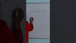 Park in Hindi  #shorts