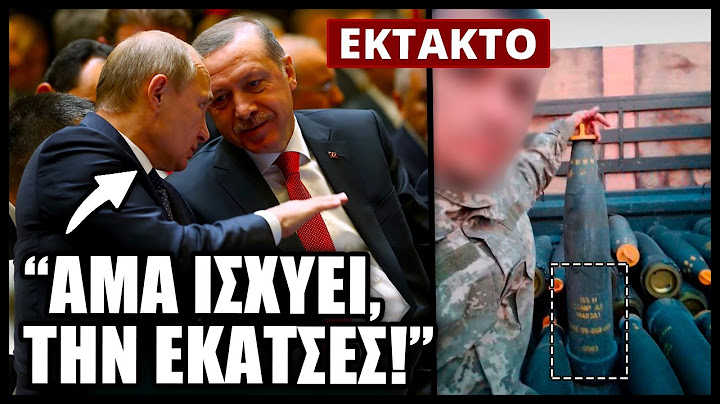 Τέλος οι Σχέσεις Τουρκίας-Ρωσίας! Ο Ερντογάν στέλνει κρυφά πανίσχυρα βλήματα στους Ουκρανούς!