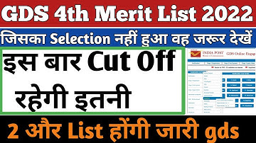 gds result 2022 | gds 4th waiting list 2022 | gds 4th merit list | gds new update today | gds