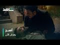 مسلسل آسر عزت كماشة بين الحياة والموت يعرض الآن مسلسل آسر عزت كماشة بين الحياة والموت يعرض الآن
