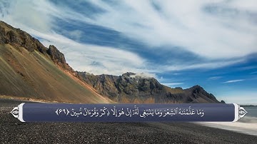 منزه دانستن قران از شعر_سوره یاسین آیه 69