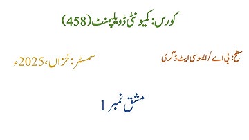 Solved Assignment No#1  || Course Code 458 || AIOU || Autumn 2025