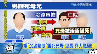 20171128中天新聞　殘忍！　50歲男餓死兄母　遭求處極刑