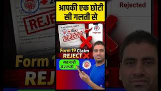 PF Claim Reject Reason: Upload Form 15G | PF Withdrawal Par TDS Kyu? #epfo #shorts