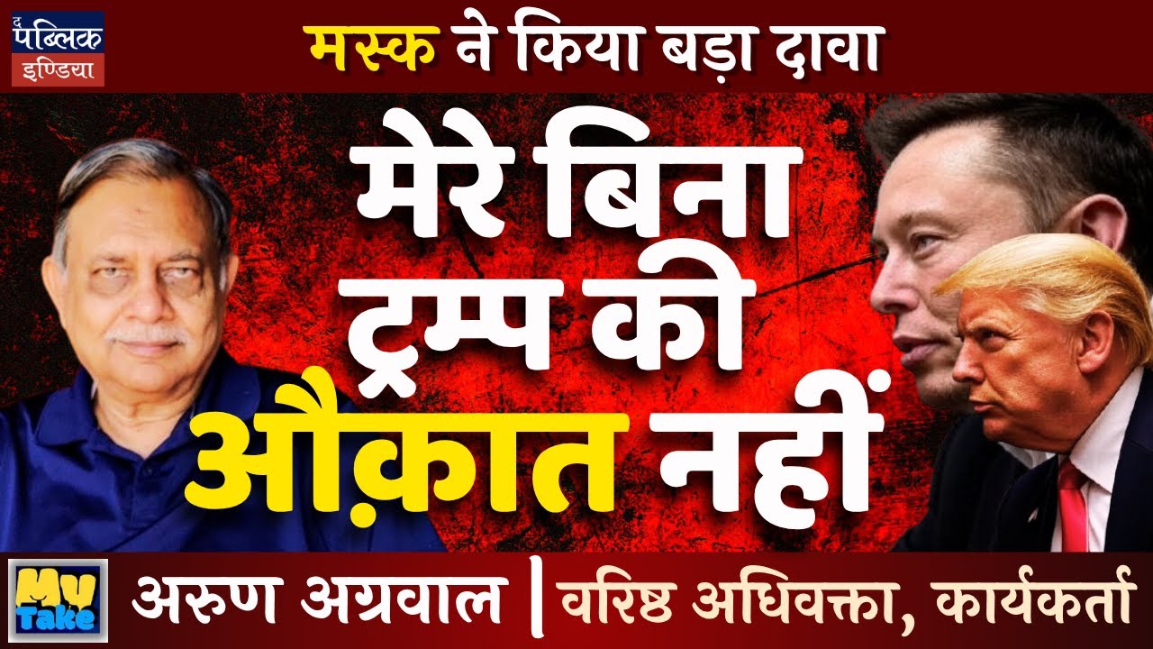 Elon Musk’s Bold Claim: "Trump Would Be Nothing Without Me" | Election Impact & Feud Explained