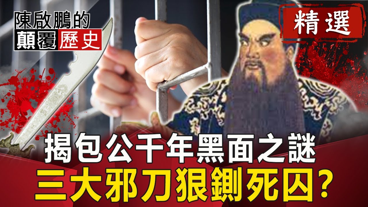 包青天經典精華／包拯街上遇冤情 唐家婢女帶著少主逃亡｜鍘王爺 bao thanh thien