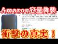 【闇を暴く】アマゾンで買った30TB HDDが偽物！顧客サービスと全面対決