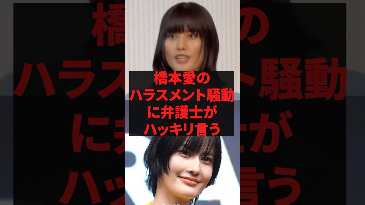 「遂に本性が出たな」橋本愛のハラスメント騒動に弁護士がハッキリ言う