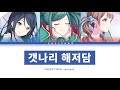 [프로세카] Leo/need 「갯나리 해저담」 세카이 full ver 한글 가사 (プロセカ/ウミユリ海底譚)