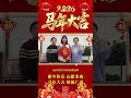 Shandong Huaxiang wishes everyone a joyful New Year!