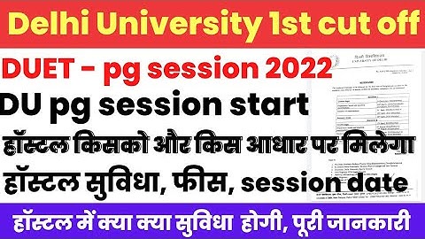 DUET PG: Result 2022 || How To Check || Duet pg cut off 2022 || Expected Cutoff, Duet pg result 2022