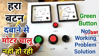 Submersible starter green button Motor chalu nahi ho rahi hai  | Starter Chalu nahi ho raha hai screenshot 5