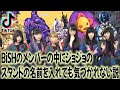 BiSHのメンバーの中にジョジョのスタンドの名前を入れても気づかれない説part2【顔面土砂崩れTik Tokまとめ】#shorts