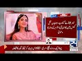 Hina Javed Murder Case Takes a New Turn! - Shocking Revelations - Breaking News - 24 News HD
