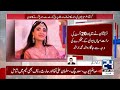 Hina Javed Murder Case Takes a New Turn! - Shocking Revelations - Breaking News - 24 News HD
