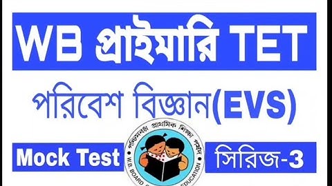 WB Primary TET Exam Environmental Science Questions (EVS MCQ) | primary tet exam Preparation 2020।