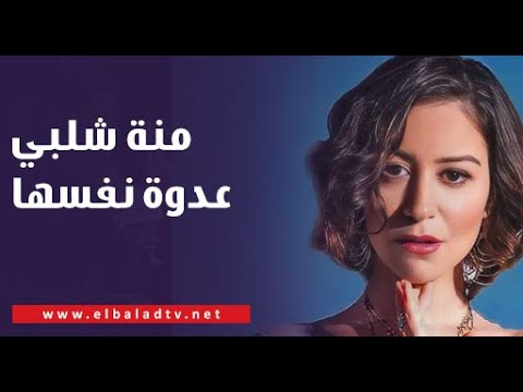 تامر حبيب: منة شلبي عدوة نفسها.. واختياراتها مدمرة حياتها