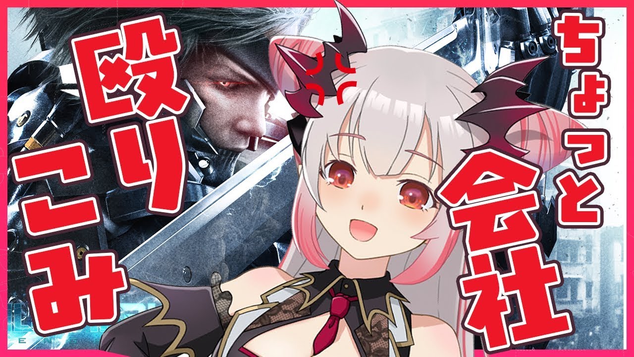 【METALGEAR RISING】【終】会社に殴りこみに行ってスポーツマンを倒す最終回！メタルギアライジング#3【周防パトラ / ハニスト】