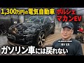 【EV車の現実】ポルシェマカン1ヶ月乗った結果維持費・充電事情全部つたえます