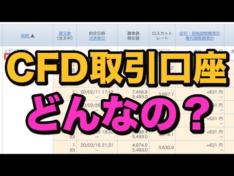CFD取引口座とは？証券口座と別に開設する必要あり！