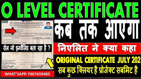 O LEVEL CERTIFICATE  कब आएगा ओ लेवल सर्टिफिकेट |  निएलित ने क्या कहा  O LEVEL CERTIFICATE JULY 2022