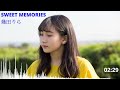 SWEET MEMORIES - 幾田りら