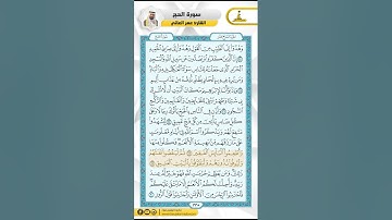 سورة الحج من الاية 24 - 38 / للقارئ عمر العاني