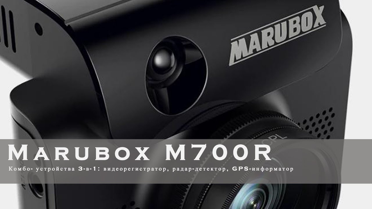 Marubox m700r комбо-. Marubox m630r. Запчасти видеорегистратор Marubox 700 r. Marubox m700r Прошивка.