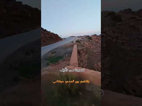 قصيدة بالشعر الملحون مع فيديو رائع نأخذكم في جولة من بلدية تاجموت إلى سد السكلافة ولاية الأغواط