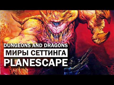 Video: Planescape Muke