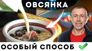 Что Будет Если Есть Овсянку Каждый День!