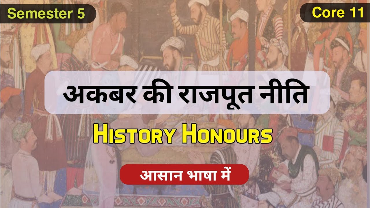 Akbar Ki Rajput Niti Ka Mulyankan Karen akbar-ki-rajput-niti-ka-mulyankan-karen
