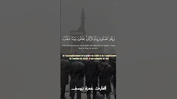 رجال لا تلهيهم تجارة ولا بيع عن ذكر الله القارئ حمزة يوسف Hamza Youssef 